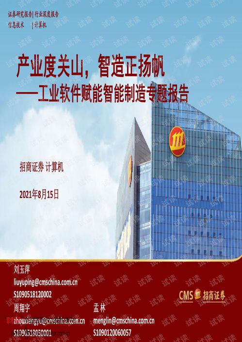 工業軟件賦能智能制造 產業度關山，智造正揚帆